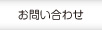 toiawase